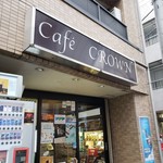 クラウン - 踏切渡ってすぐの場所にひっそり佇む控えめな外観