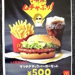 マクドナルド - 他店舗で置いてあったのをもらってきました(^∇^)