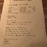 とりのほまれ - 飲みほメニュー