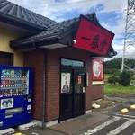 仙台とんこつラーメン 一番堂 - 外観