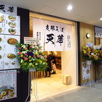 Motomachi Ramen Tenka Minato Yamashita Ten - 