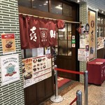 Aji no Gyutan Kisuke Yokohama Landmark Ten - 