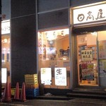 日高屋 - 外観