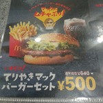 McDonald's Ikebukuro Nishiguchi Ten - むちゃぶり500円