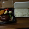 948 Kasumigaseki Ten - ハンバーグ弁当(大盛)