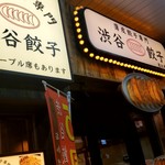 Shibuya Gyoza Ebisu Ten - 