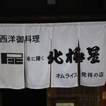 Hokkyoku Sei Shinsaibashi Honten - 