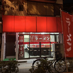 Ramen Koyasu - 