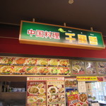 Senri Kou Sanwa Inashiro Ten - 店頭外観