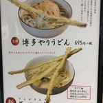 Yari Udon Fukuoka Ten - 