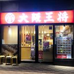 Osaka Osho Kashiwa Ten - 店舗外観　2019.11.2