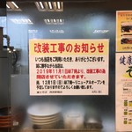 Nadai Fuji Soba Seibu Shinjuku Ten - 改装工事のお知らせ