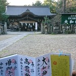 Yamato Ken Hon Ten - 大和神社のご朱印を頂きました