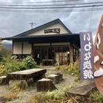 Daikyu Shoten Yama no Sachi Chokubai Shop - 