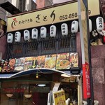 Sumibi Yakitori Satori Sakae Ten - 