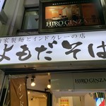 Yomoda Soba Ginza Ten - 看板