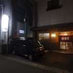 Shin Zushi - お店外観