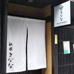 Gion Kinana Hon Ten - 