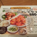 Benitora Gyoza Bo Shiaru Tsurumi Ten - よくばりコンビセット。油淋鶏＋一品。選択する料理で金額が変わります。