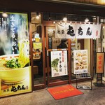 Tonchin Ikebukuro Ten - 