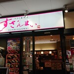 Sushi Zanmai Shibuya Tokyu Honten Maeten - 