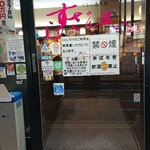 Sushi Zanmai Shibuya Tokyu Honten Maeten - 