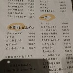 串と一品 米蔵 - 