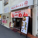 Gyukoku Ramen Marukatsu - 