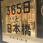 365 Nichi to Nihonbashi - 