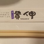 Sushi no Takashin - 