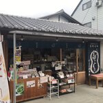 田島屋 - 田島屋　製糸場前店