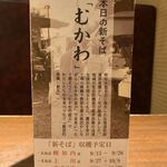 Ikkyu Soba Ion Moru Tomakomai Ten - 