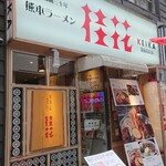 Keika Ramen Shinjuku Suehiro Ten - 