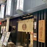 Genpin Osaka Umeda Higashi Dori Fugu Unagi Kani Ryori - 