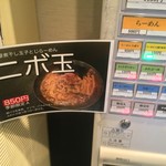 麺座 かたぶつ - 