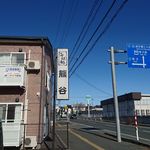 Soba Dokoro Kumagai - 看板