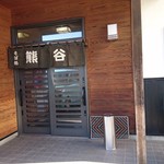 Soba Dokoro Kumagai - 店舗入り口