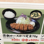 Matsu no Ya Handa Ten - 得朝ロースカツ定食400円。クーポン券を持参してたので味噌ダレ130円サービスです！