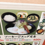 Matsu no Ya Handa Ten - ソーセージエッグ定食400円選べる小鉢は冷奴。