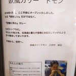 European Curry Domon - 2019/11  メニュー(店主から)