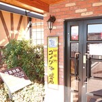 Komeda Coffee Ten Tatebayashi Ten - 店舗外観