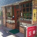 Restaurant Sankou - 