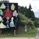 Shichifuku Onsen Uto no Sho - 