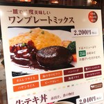 Yoshoku Mugiboshi by Grill Mantenboshi Azabu Juban Nihonbashi Takashimaya Ten - 店舗外観