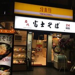 Nadai Fuji Soba Seibu Shinjuku Ten - 改装オープン後の外観。看板変わってるくらいか?　「名代」が「なだい」と読むのが分かる(w