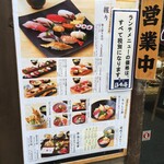 Sushi Tsukiji Nihonkai Ikegami Ten - 店頭メニュー