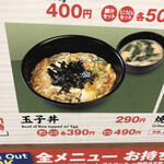 Matsu no Ya Handa Ten - 朝限定メニューから玉子丼290円を。