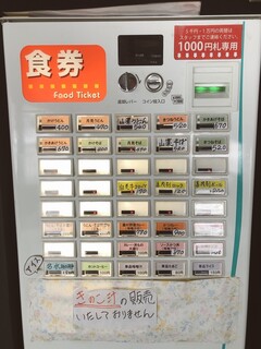 郷の駅 ホッときもべつ - 券売機