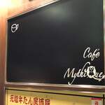 カフェ ミティーク - 