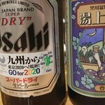 お宿　のし湯 - ｱｻﾋﾋﾞｰﾙ特別ﾗﾍﾞﾙと黒川温泉地ﾋﾞｰﾙ